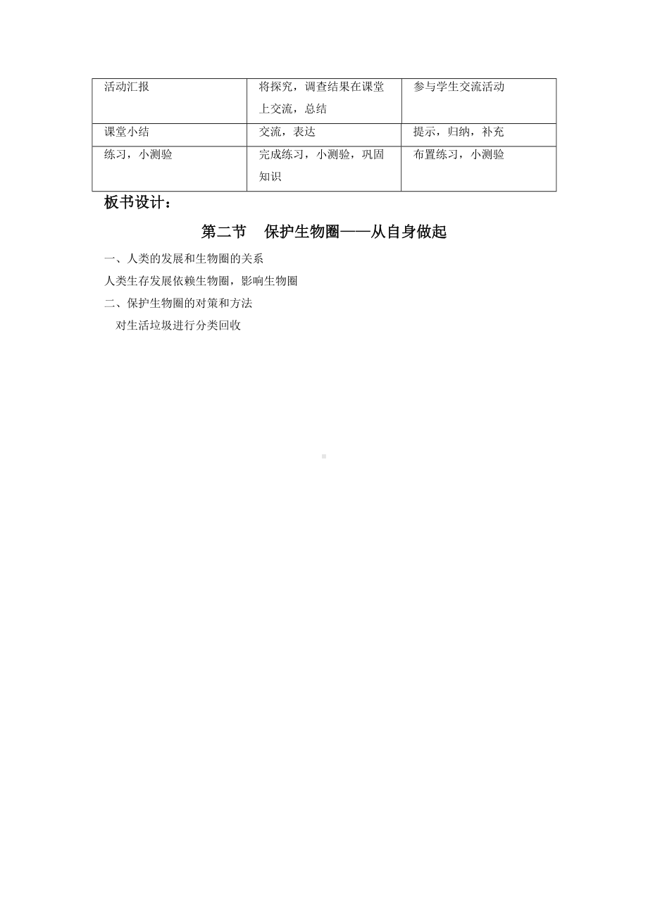 第13章《保护生物圈-从自身做起》教案5.doc_第2页