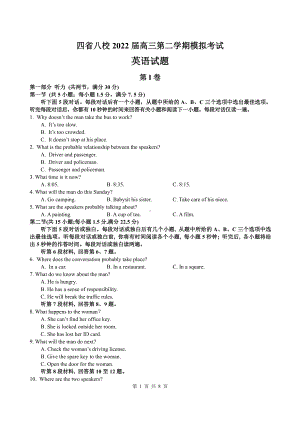 四省八校2022届高三下学期开学考试英语 试题（含答案）.pdf