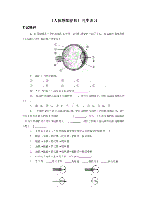 第12章《人体感知信息》同步练习1.doc