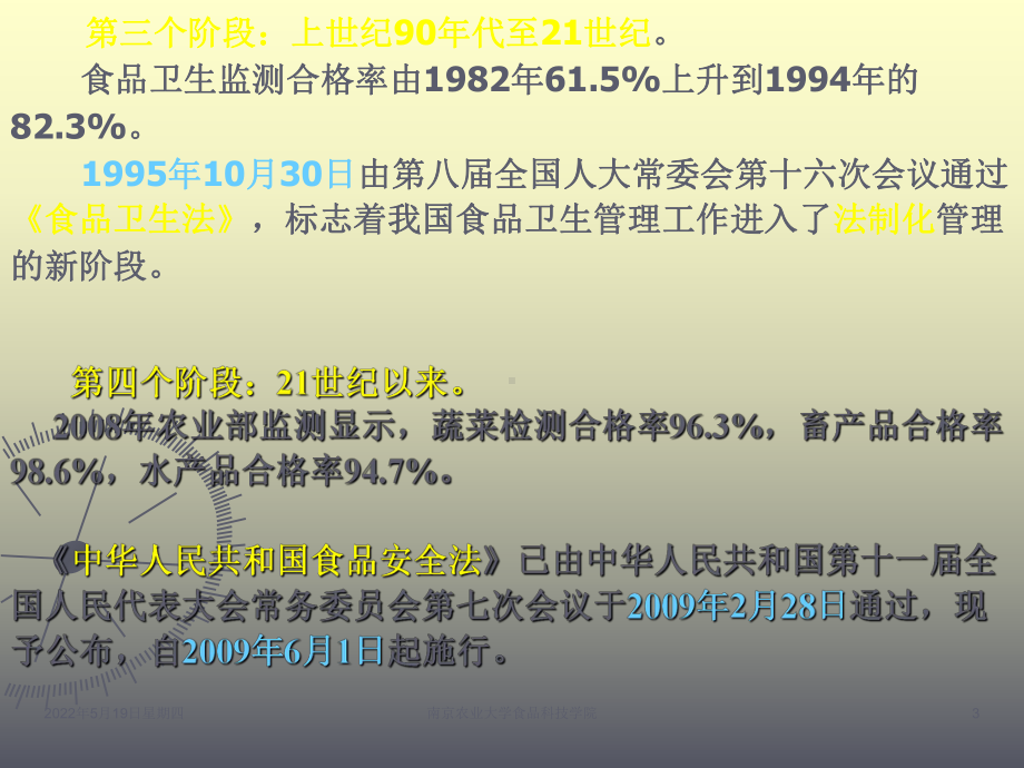 第4章我国食品安全法律法规2015PPT课件.ppt_第3页