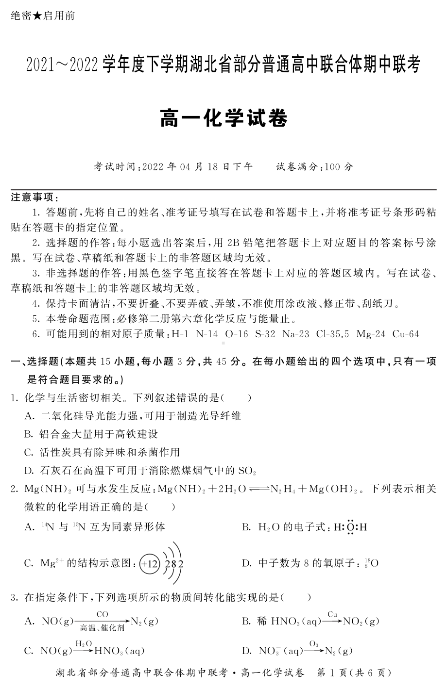 2021-2022学年湖北省部分普通高中联合体高一下学期期中联考化学 试题（含答案）.pdf_第1页