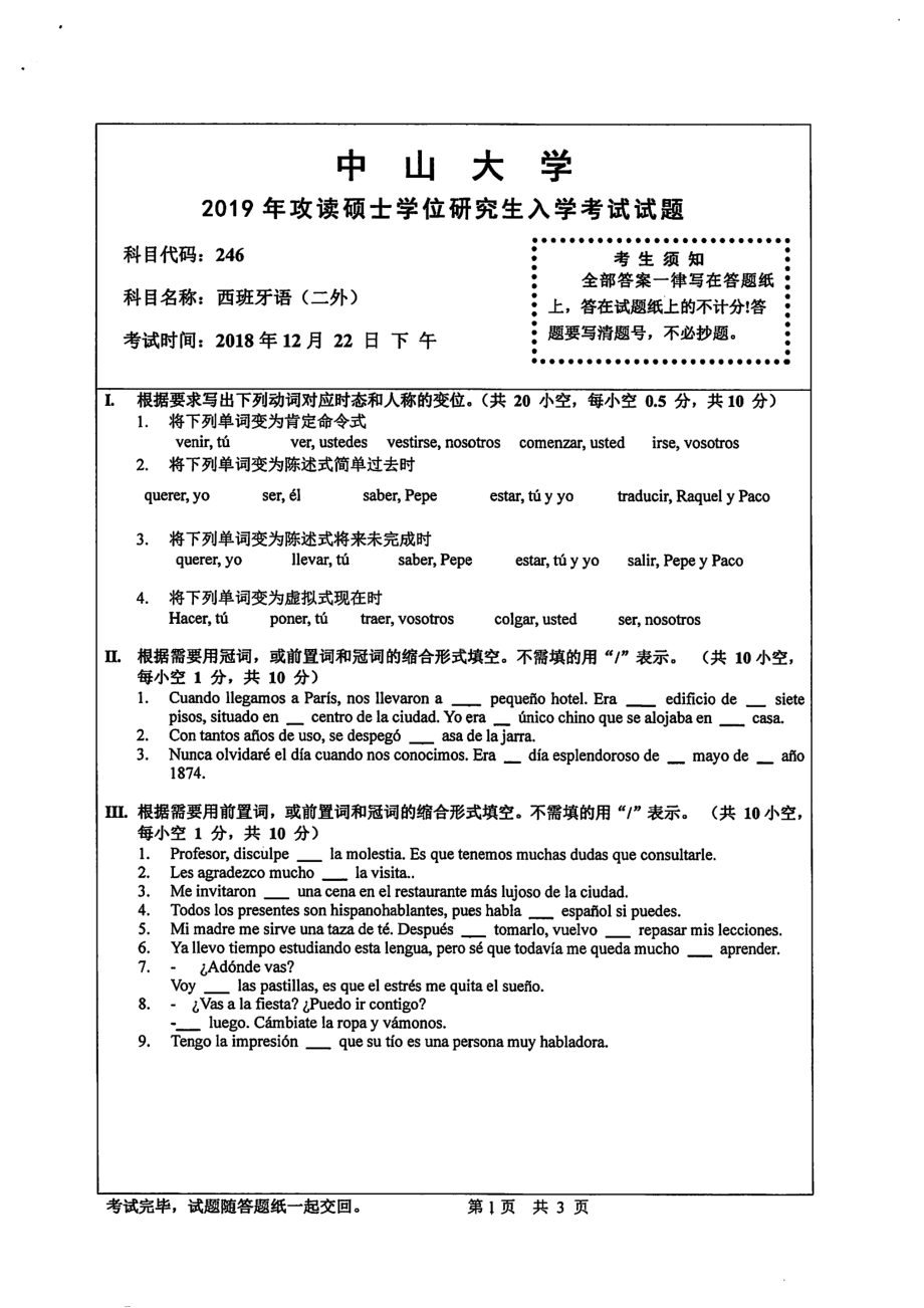 2019年中山大学考研专业课试题246西班牙语（二外）.pdf_第1页