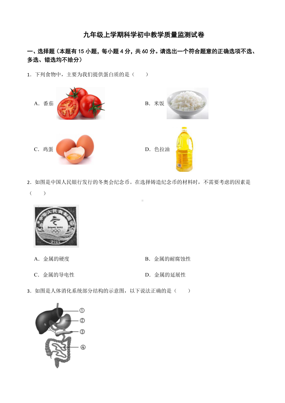 台州市九年级上学期科学初中教学质量监测试卷.pdf_第1页