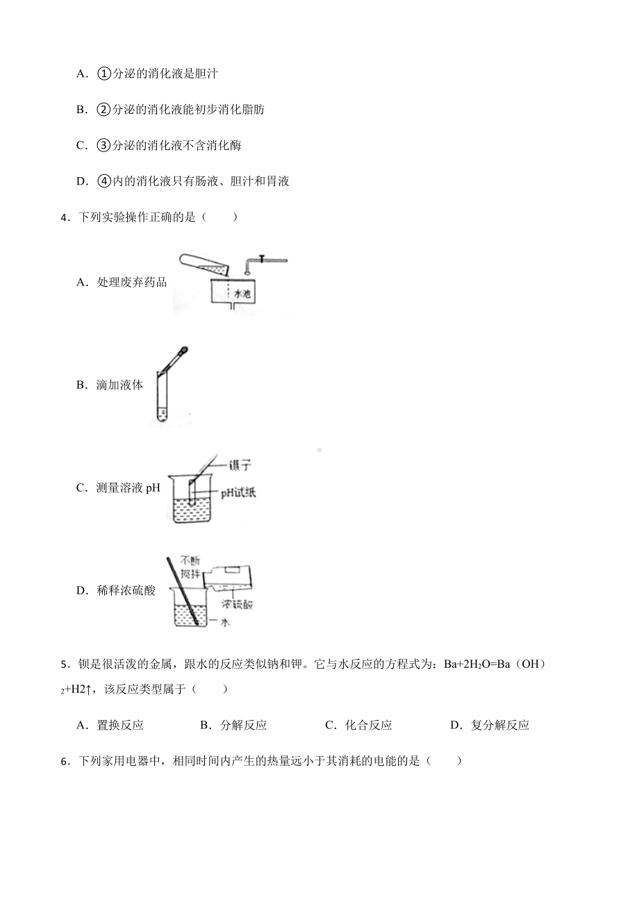 台州市九年级上学期科学初中教学质量监测试卷.pdf_第2页