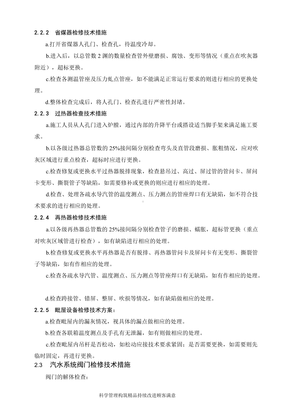 华能石家庄分公司2#机组A级检修工程（锅炉部分）施工组织设计.docx_第3页