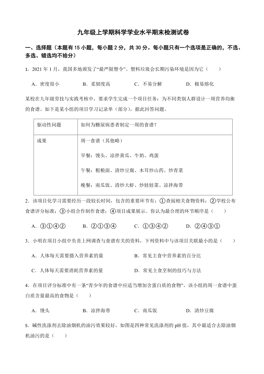 浙江省温州市九年级上学期科学学业水平期末检测试卷及答案.docx_第1页