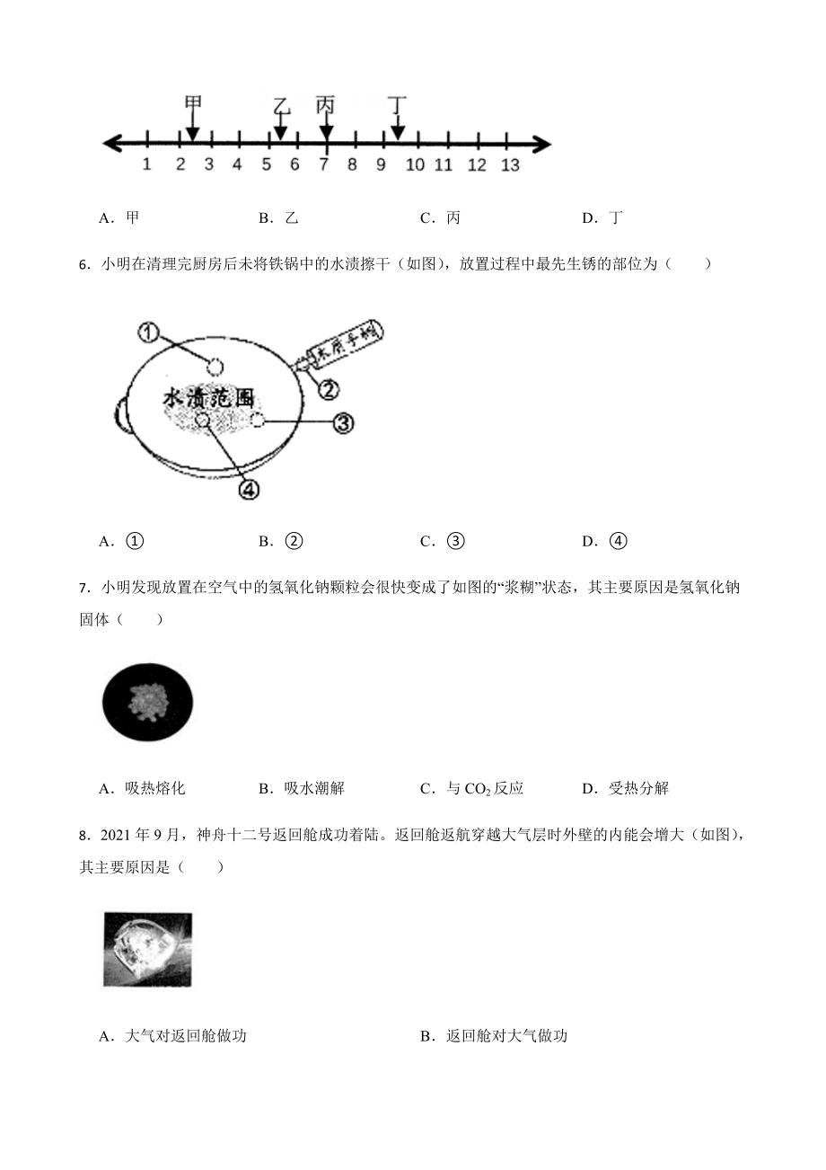 浙江省温州市九年级上学期科学学业水平期末检测试卷及答案.docx_第2页