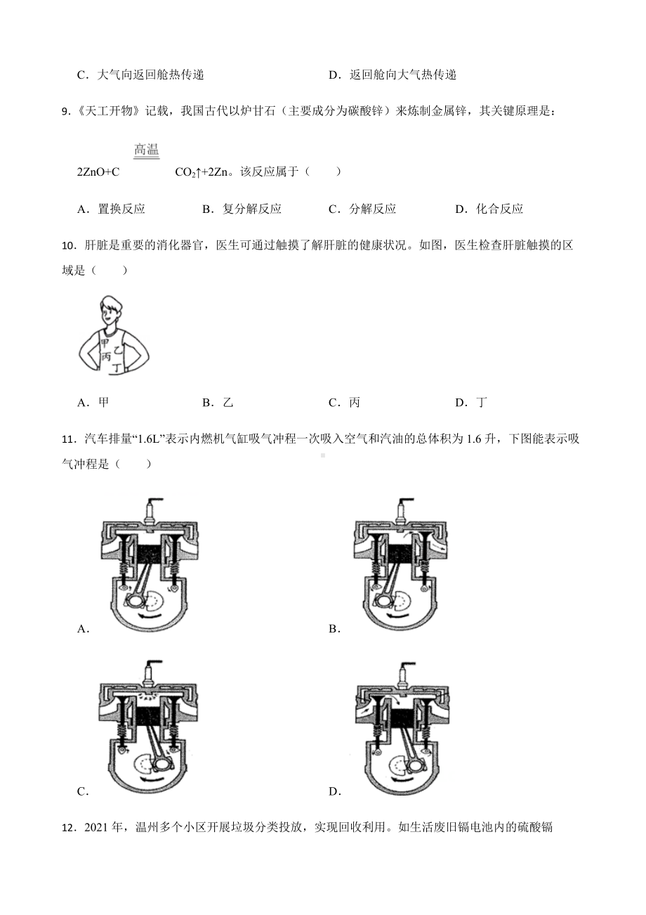 浙江省温州市九年级上学期科学学业水平期末检测试卷及答案.docx_第3页