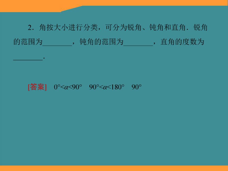 高一数学必修4课件：1-1-1-任意角.ppt_第3页