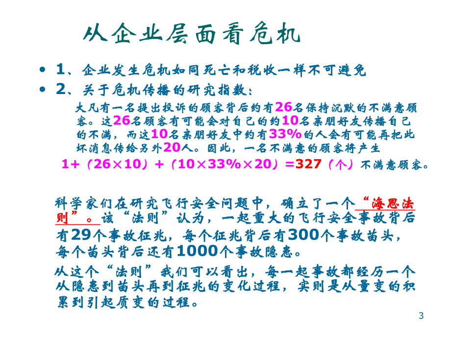 第7章危机公关(公选)PPT课件.ppt_第3页