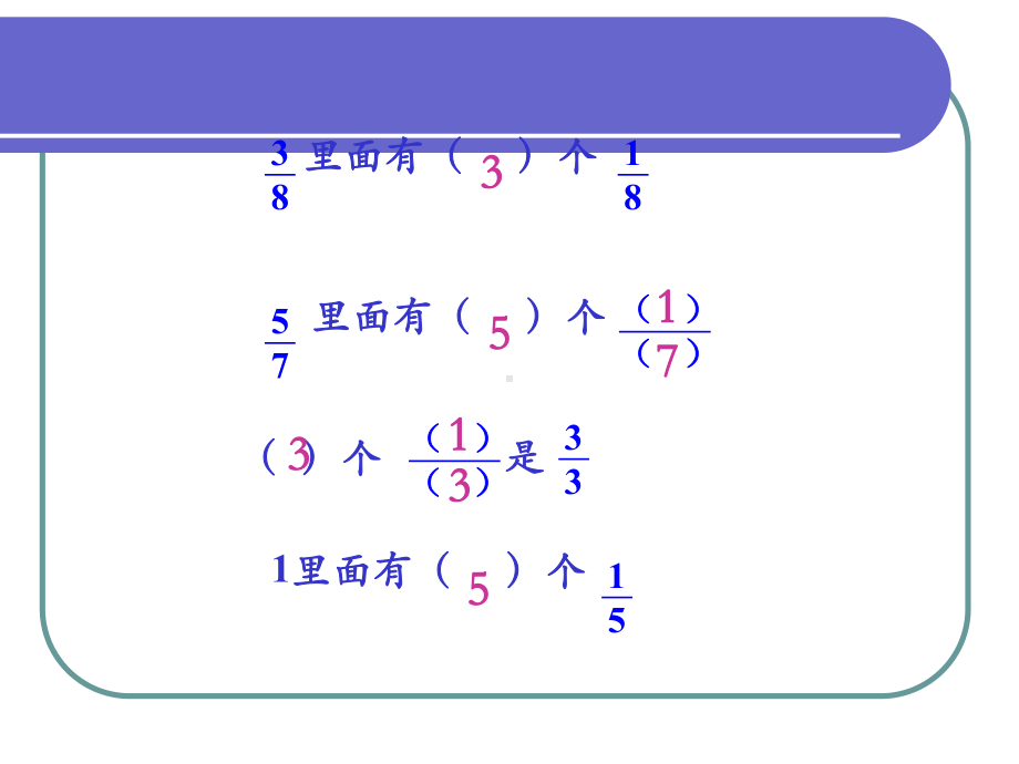 真分数和假分数ppt免费课件下载.ppt_第2页