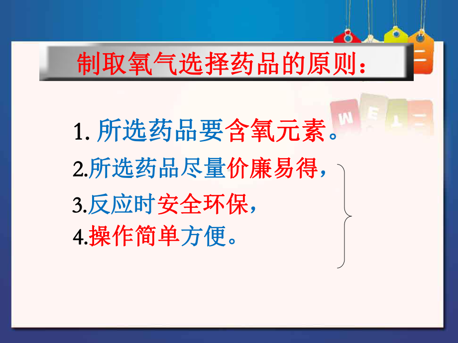 氧气的制取PPT课件.pptx_第2页