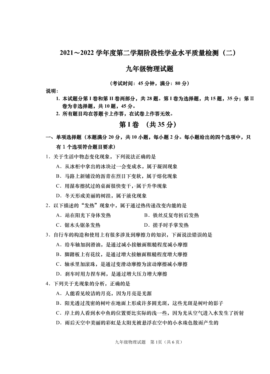 2022年山东省青岛市中考物理二模试题.pdf_第1页