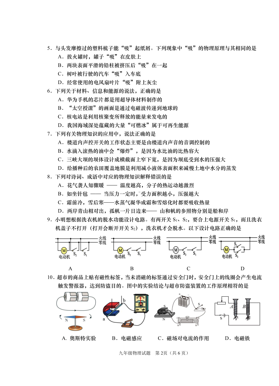 2022年山东省青岛市中考物理二模试题.pdf_第2页