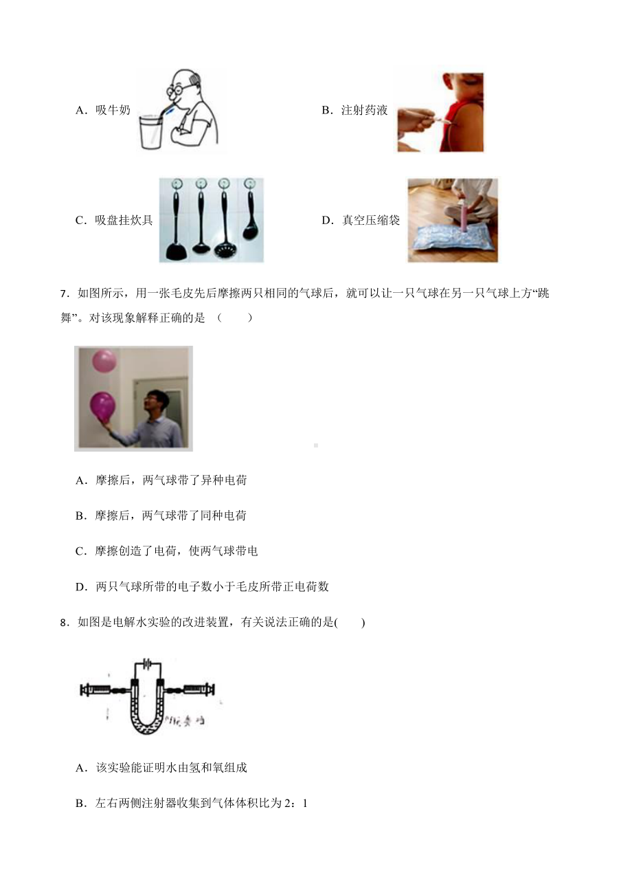 丽水市八年级下学期科学开学检测试卷.pdf_第2页