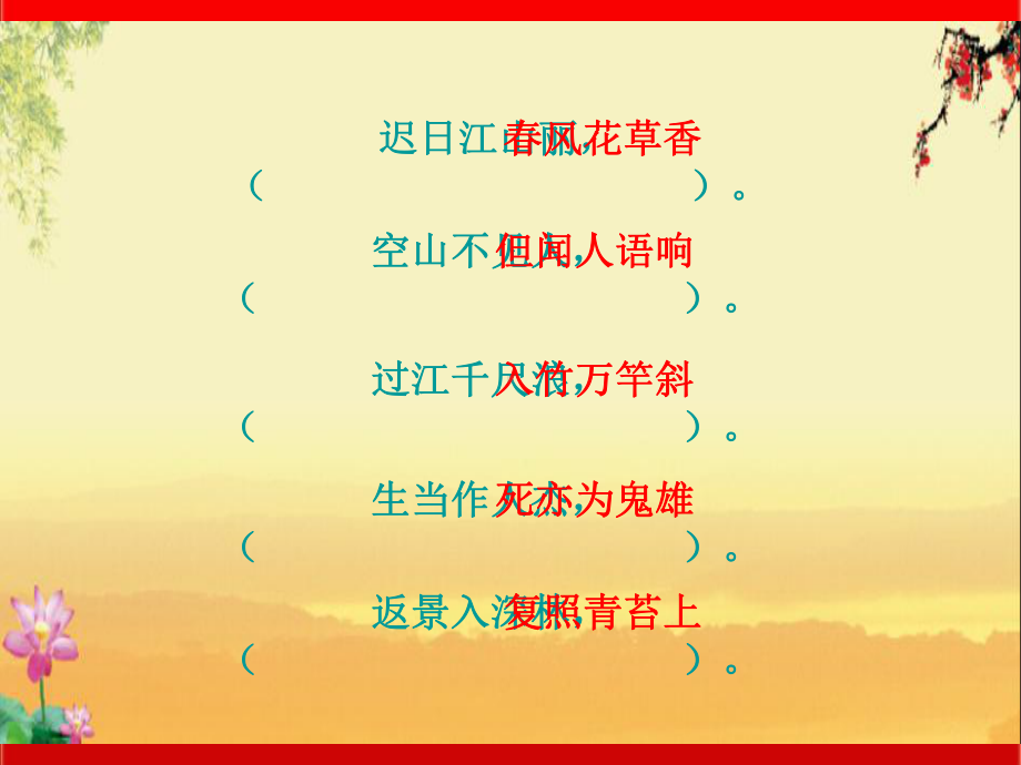 诗词大会PPT课件.ppt_第3页