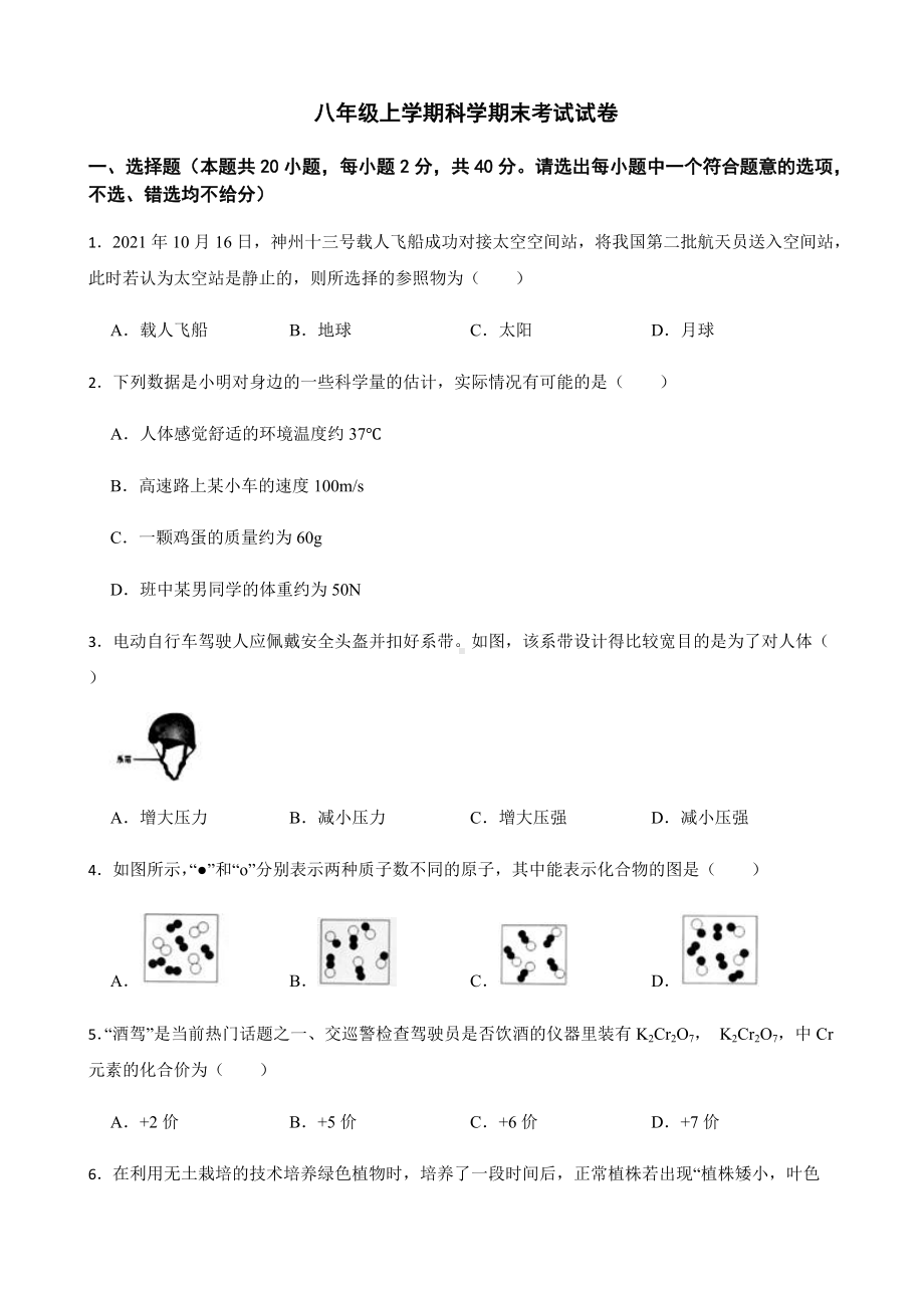 浙江省宁波市奉化区八年级上学期科学期末考试试卷及答案.docx_第1页