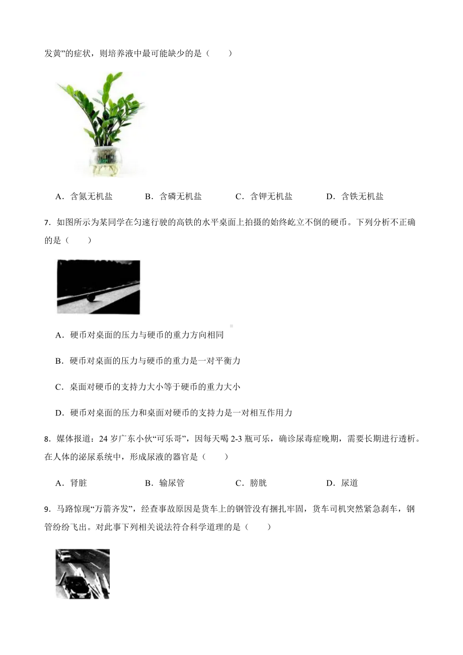 浙江省宁波市奉化区八年级上学期科学期末考试试卷及答案.docx_第2页