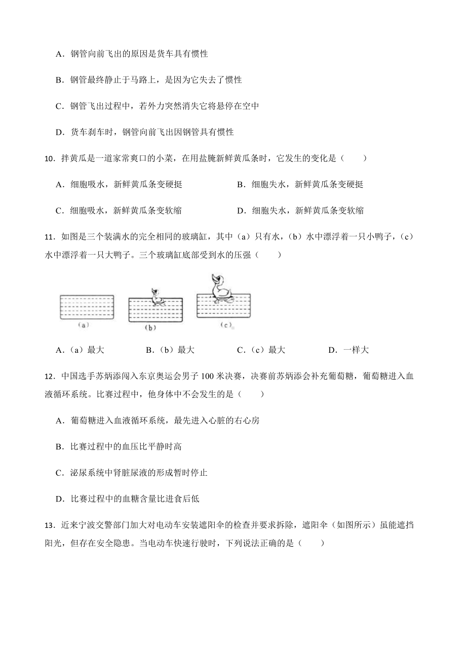 浙江省宁波市奉化区八年级上学期科学期末考试试卷及答案.docx_第3页