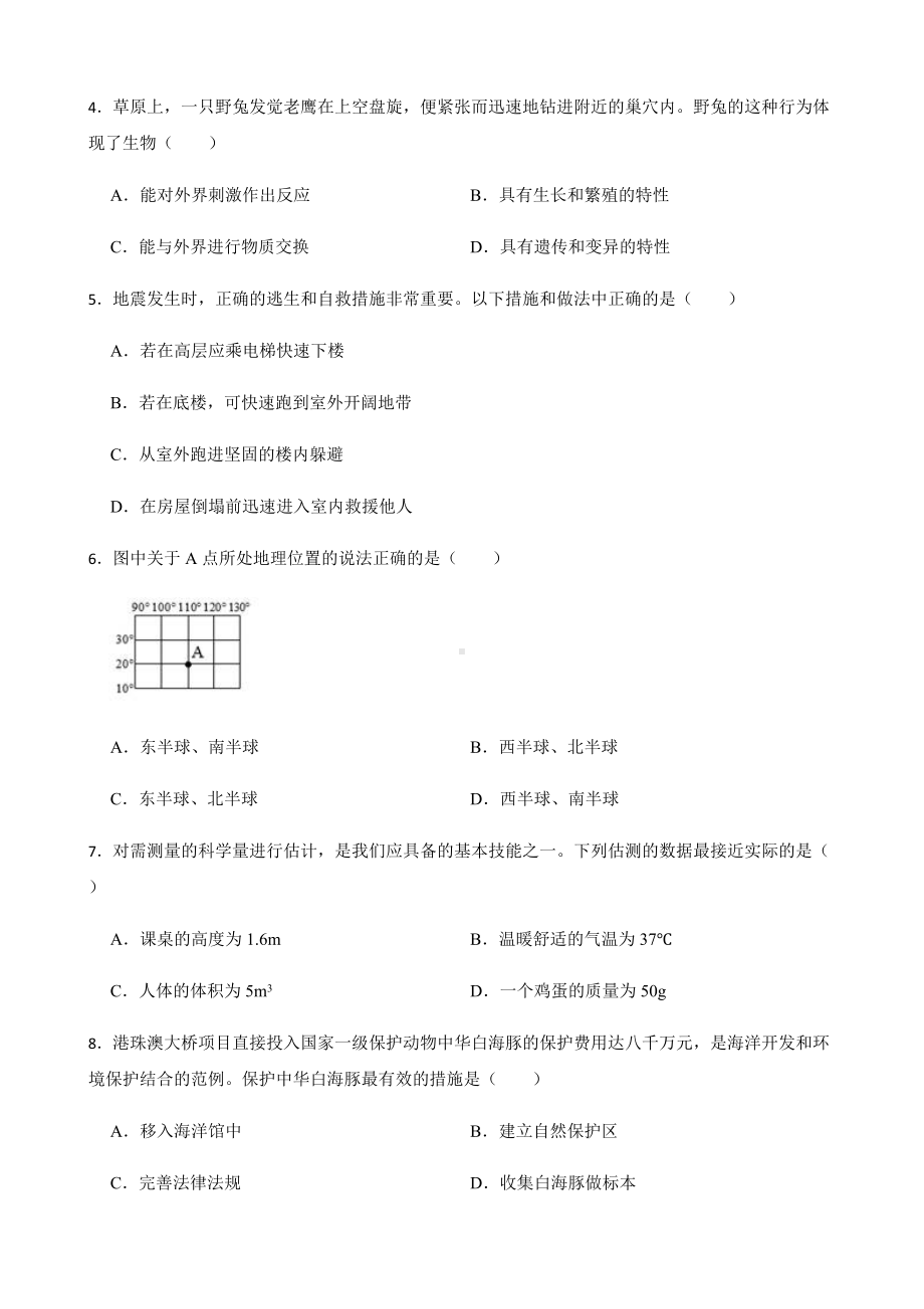 浙江省金华市婺城区七年级上学期科学期末调研抽测试卷及答案.docx_第2页