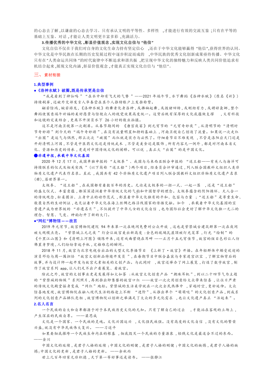 高考作文母题一之传统文化、文化自信、继承与创新及各地子题模拟精编.docx_第2页