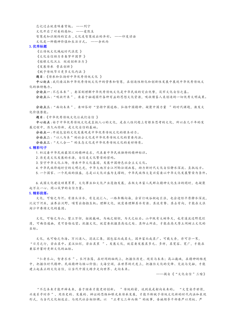 高考作文母题一之传统文化、文化自信、继承与创新及各地子题模拟精编.docx_第3页