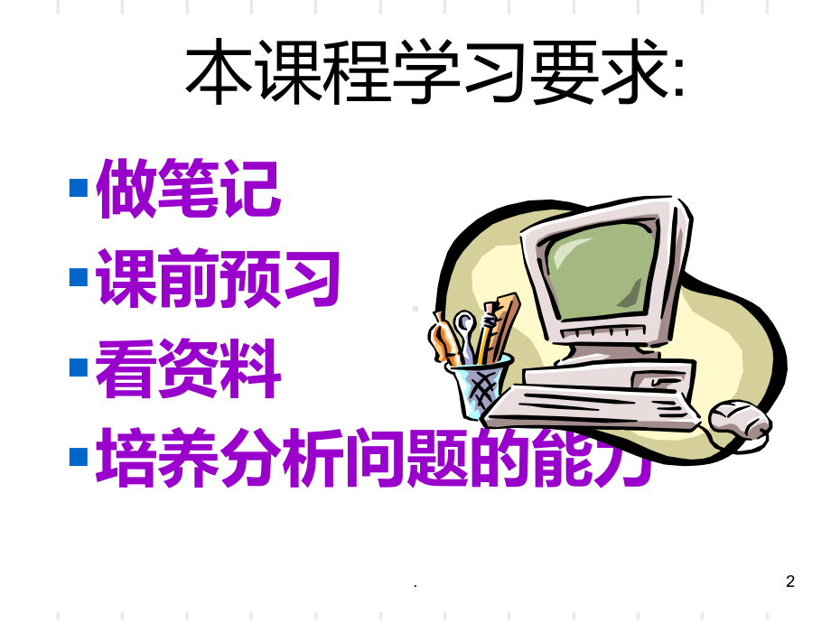 消费者行为学PPT课件.ppt_第2页