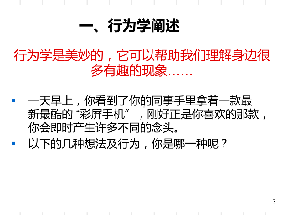 消费者行为学PPT课件.ppt_第3页