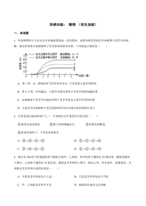 科学七下期末复习阶梯训练：植物（优生加练）.pdf