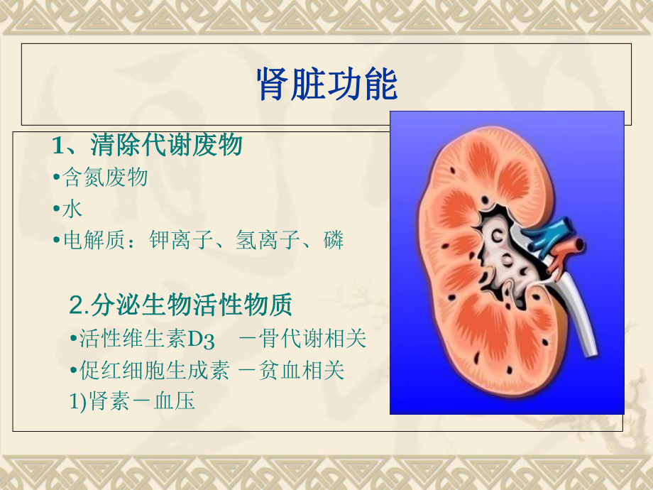 血液透析基本原理22-（PPT课件）.ppt_第3页