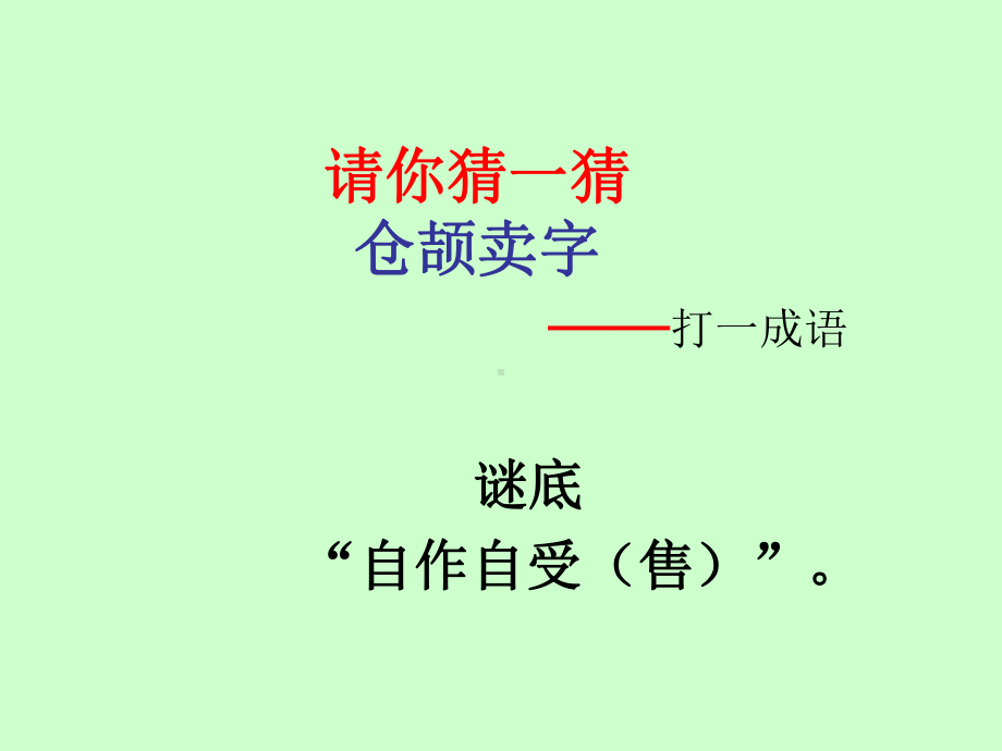 汉字与书法PPT教学课件12-岳麓版.ppt_第1页