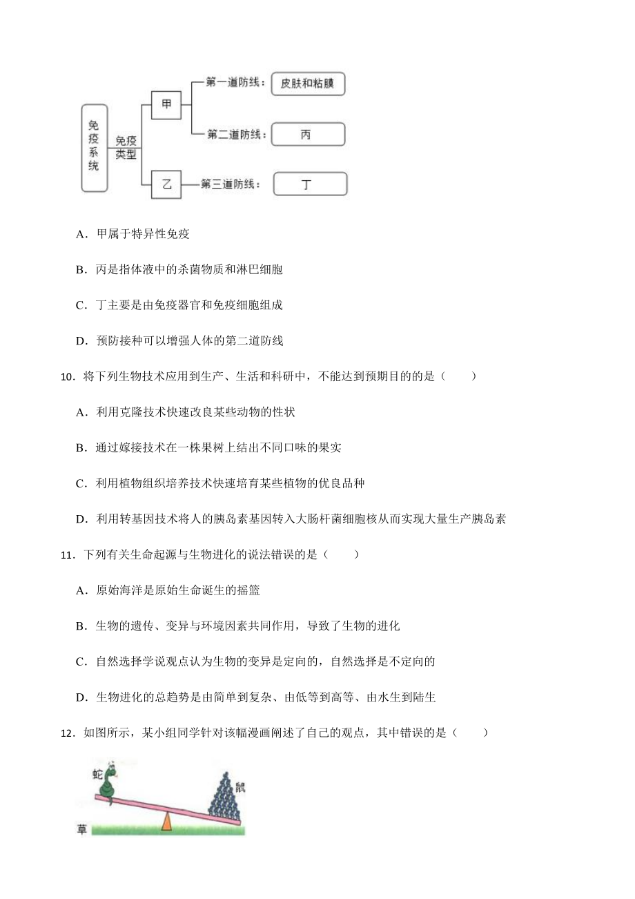 浙江省宁波市九年级下学期科学教学质量检测及答案.docx_第3页