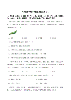 浙江省宁波市九年级下学期科学教学质量检测及答案.docx