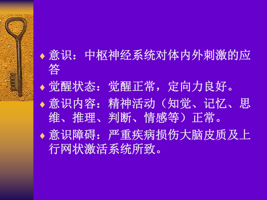 (课件)-意识障碍.ppt_第3页