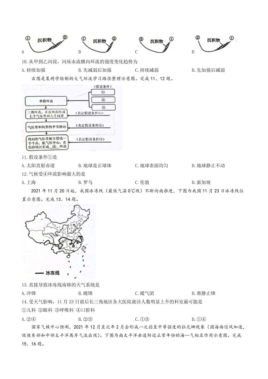 浙江省台州市2021-2022学年高二上学期期末考试 地理 试题（含答案）.doc_第3页