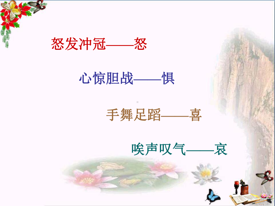 情绪万花筒PPT课件-陕教版(19张).ppt_第1页