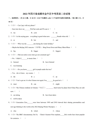 2022年四川省成都市金牛区中考英语二诊试卷.docx