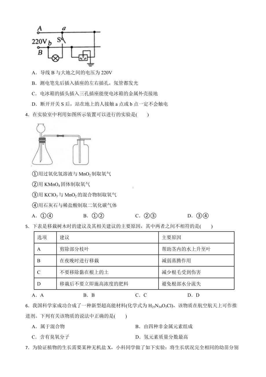 浙教版科学八下期末质量评估试卷及答案.docx_第2页