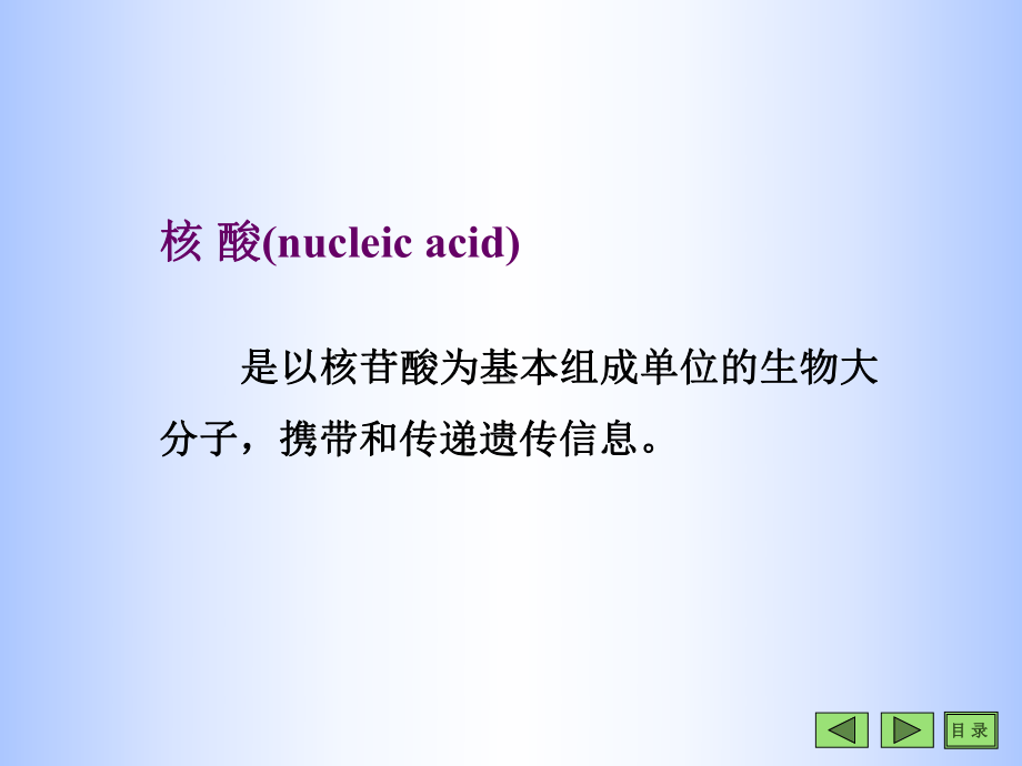 哈尔滨医科大学生物化学课件与本科试题第02章核酸的结构、功能与核苷酸代谢-专科用.ppt_第2页