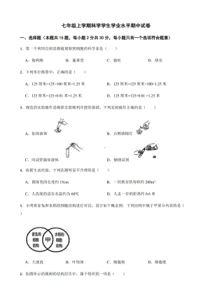 浙江省温州市七年级上学期科学学生学业水平期中试卷及答案.docx