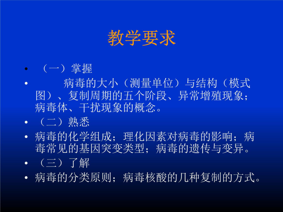 第23章-病毒的基本性状-PPT课件.ppt_第2页