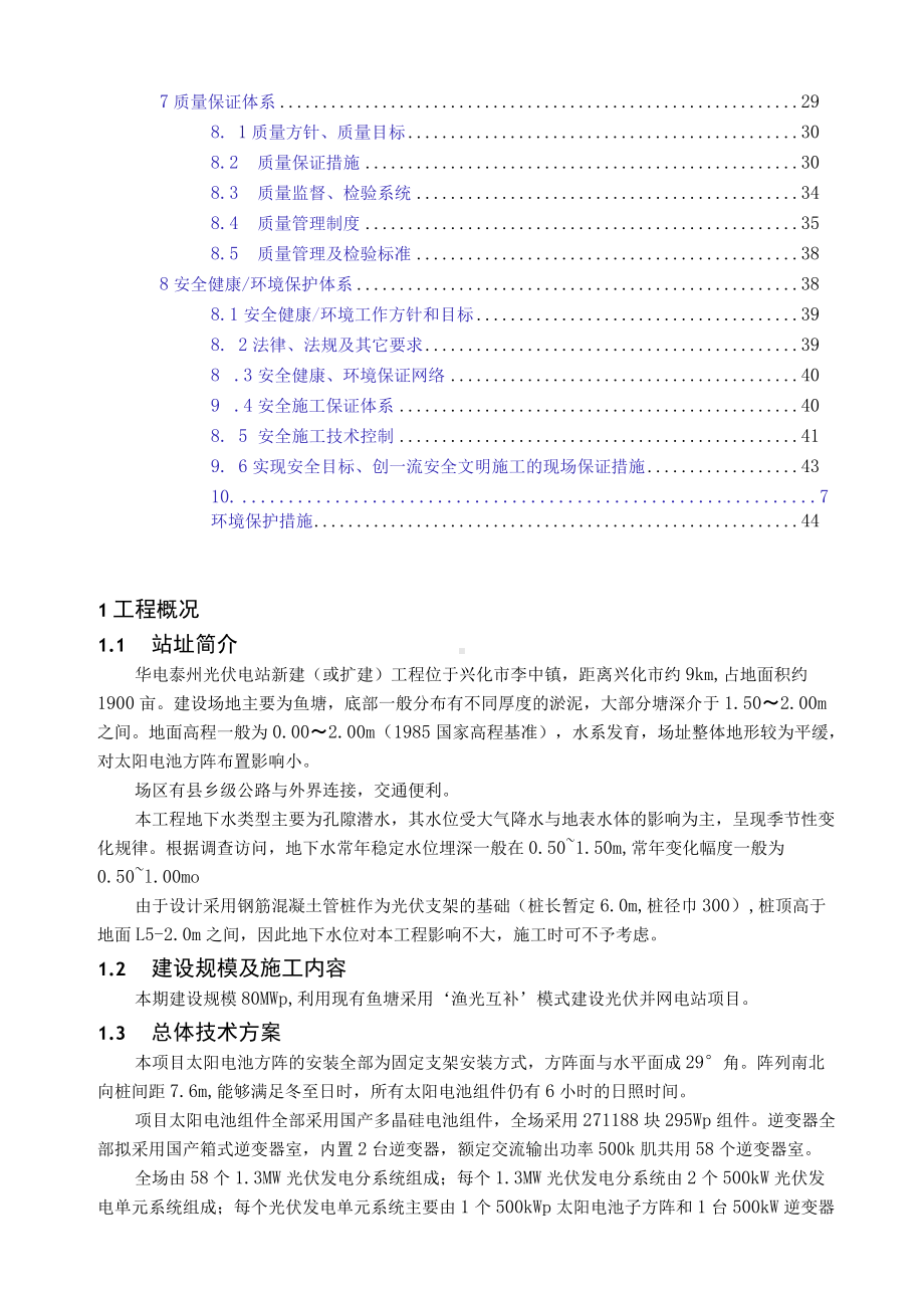 80MW光伏发电项目施工组织设计.docx_第2页