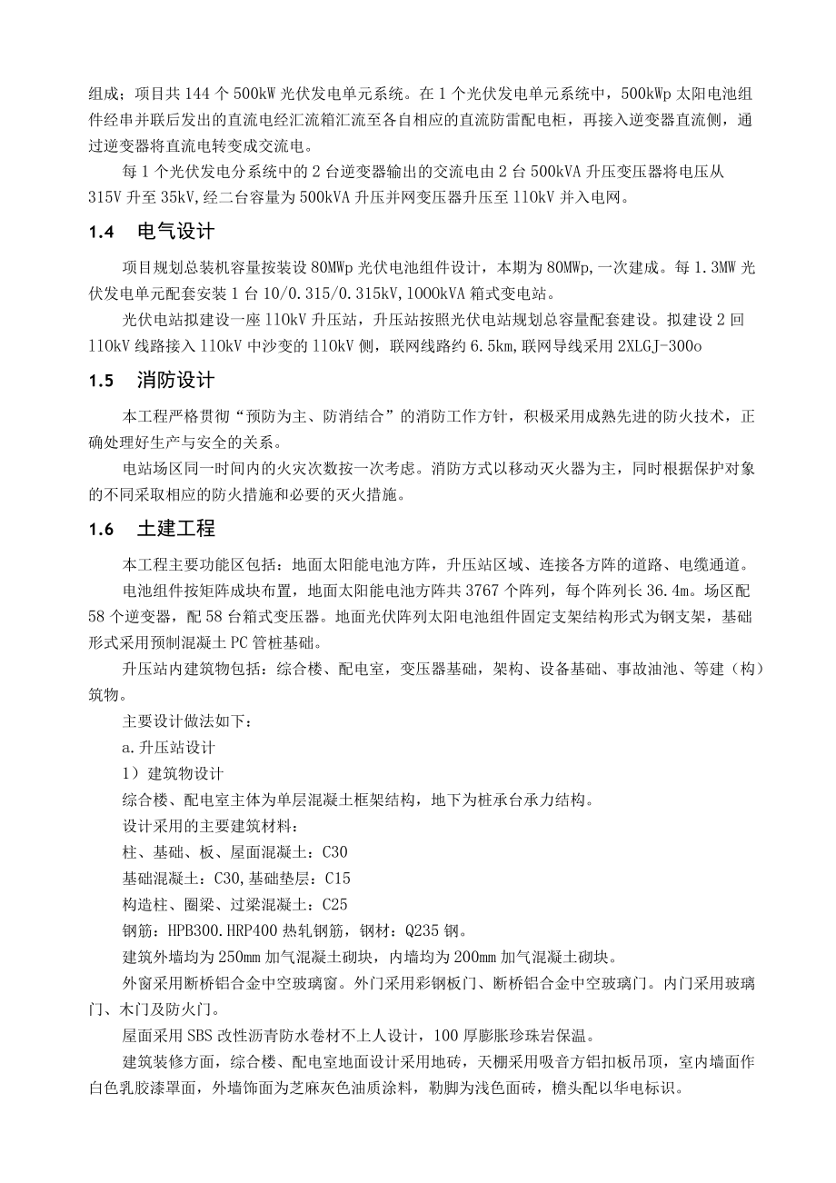 80MW光伏发电项目施工组织设计.docx_第3页