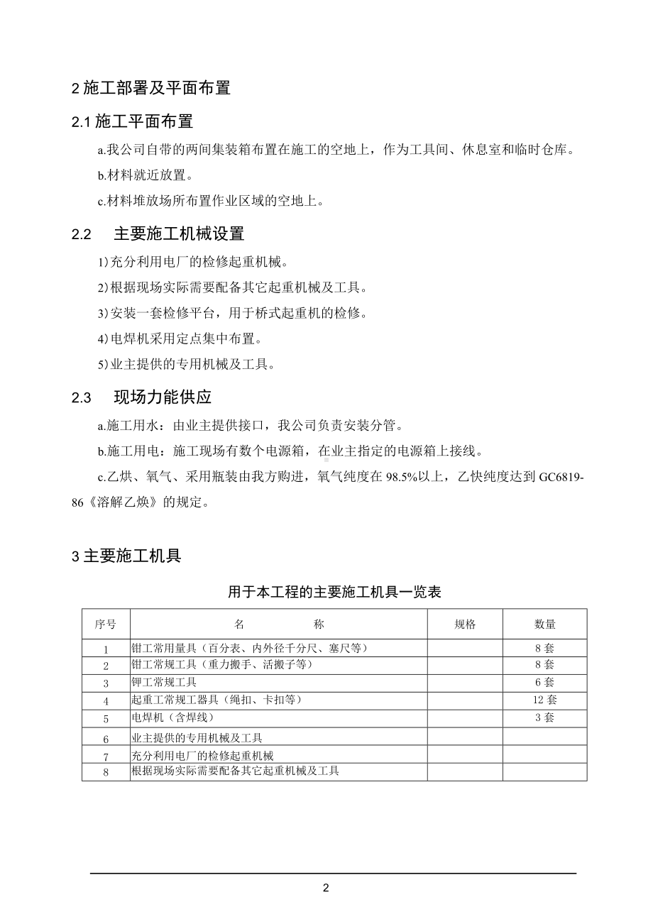 汽机房桥式起重机检修工程技术投标文件.docx_第3页