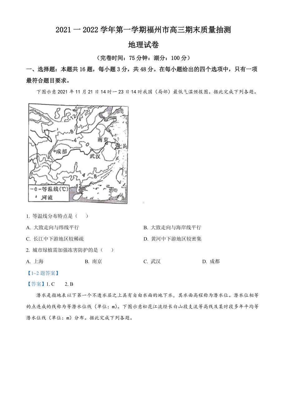 福建省福州市2021-2022学年高三上学期期末质量抽测 地理试题 （含答案）.doc_第1页