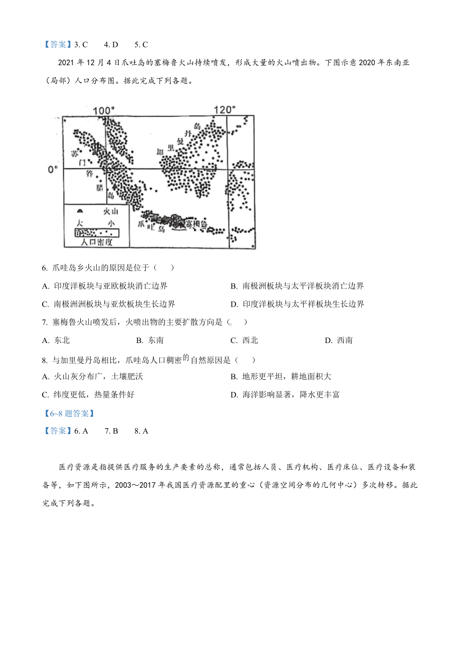 福建省福州市2021-2022学年高三上学期期末质量抽测 地理试题 （含答案）.doc_第3页