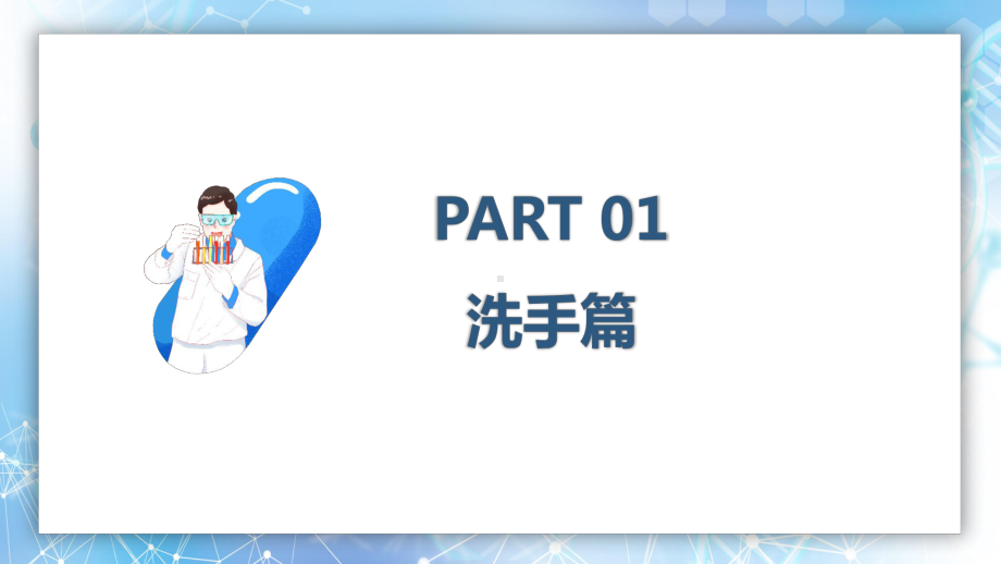 专题课件企业返岗复工个人防护知识预防疫情知识宣传教育PPT模板.pptx_第3页