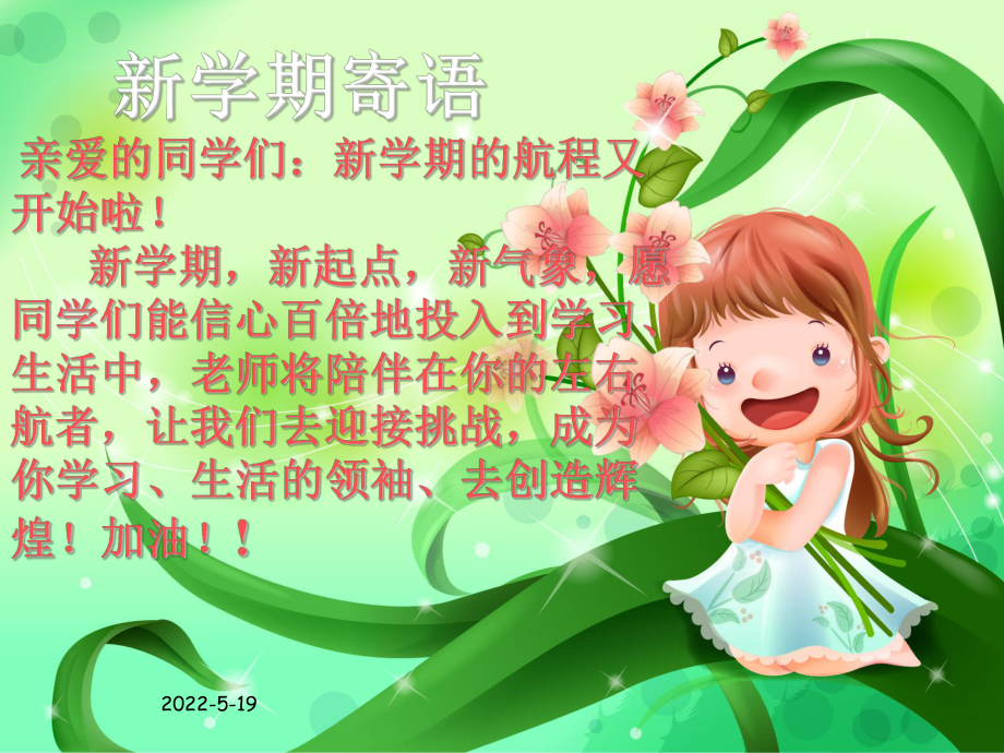 开学第一课上课课件.ppt_第2页