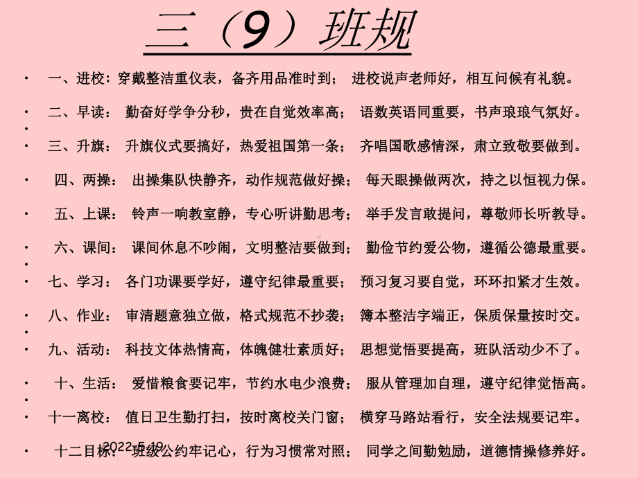 开学第一课上课课件.ppt_第3页