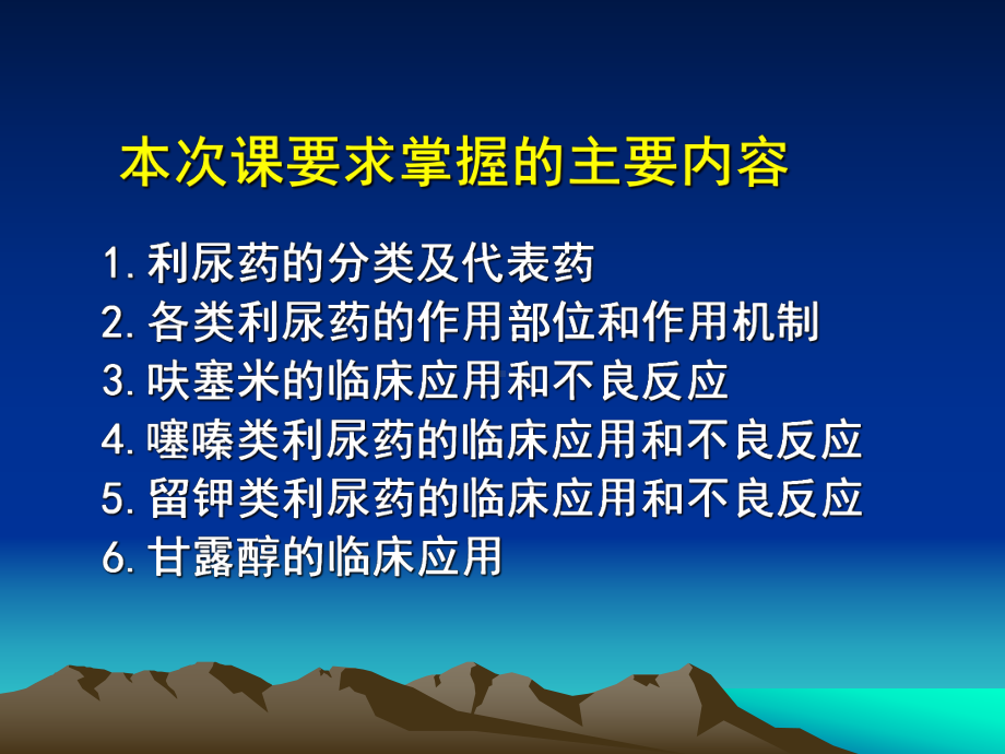 药理学课件第22章 利尿药和脱水药-2014版.ppt_第2页